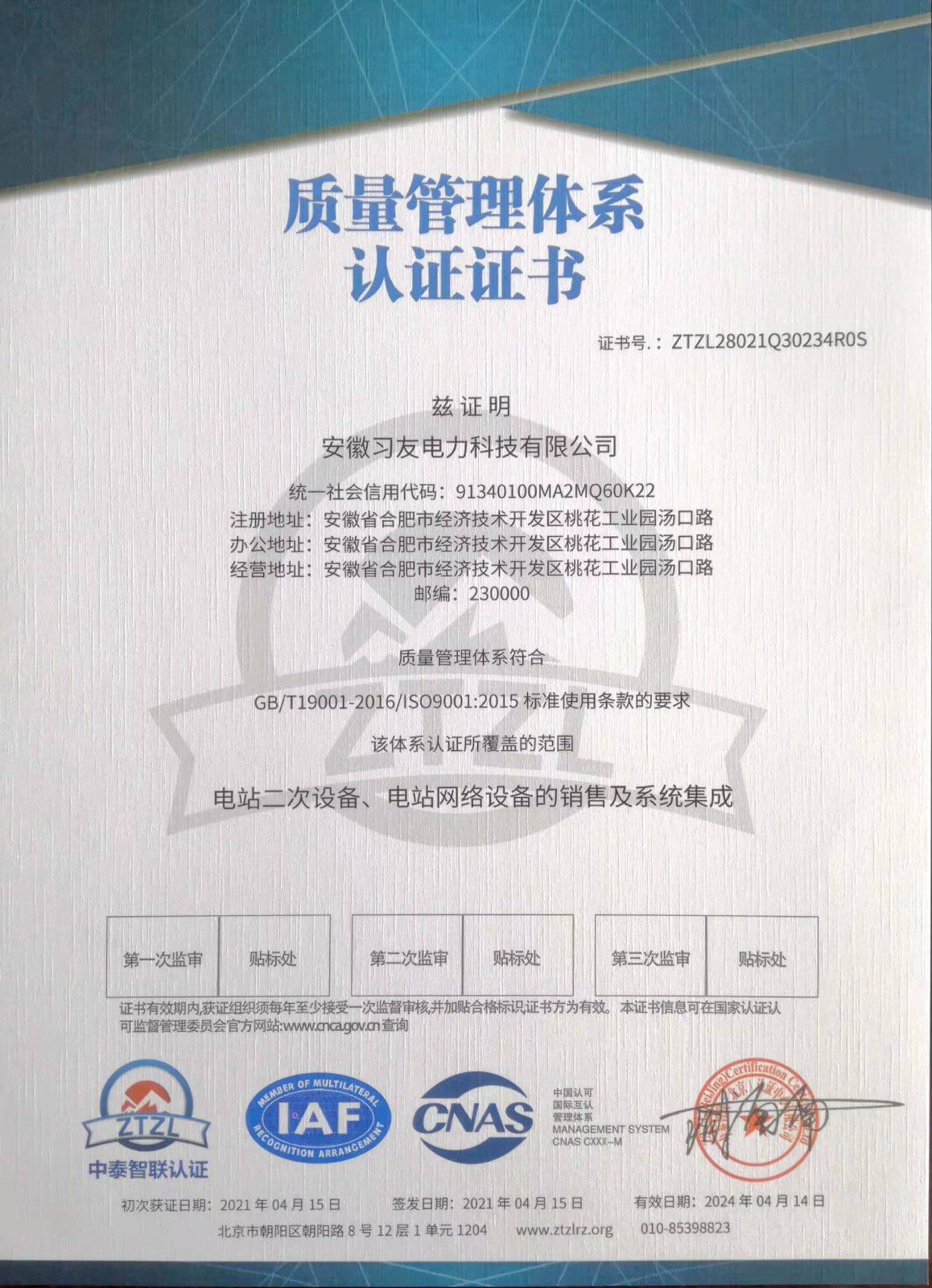 质量管理体系证书