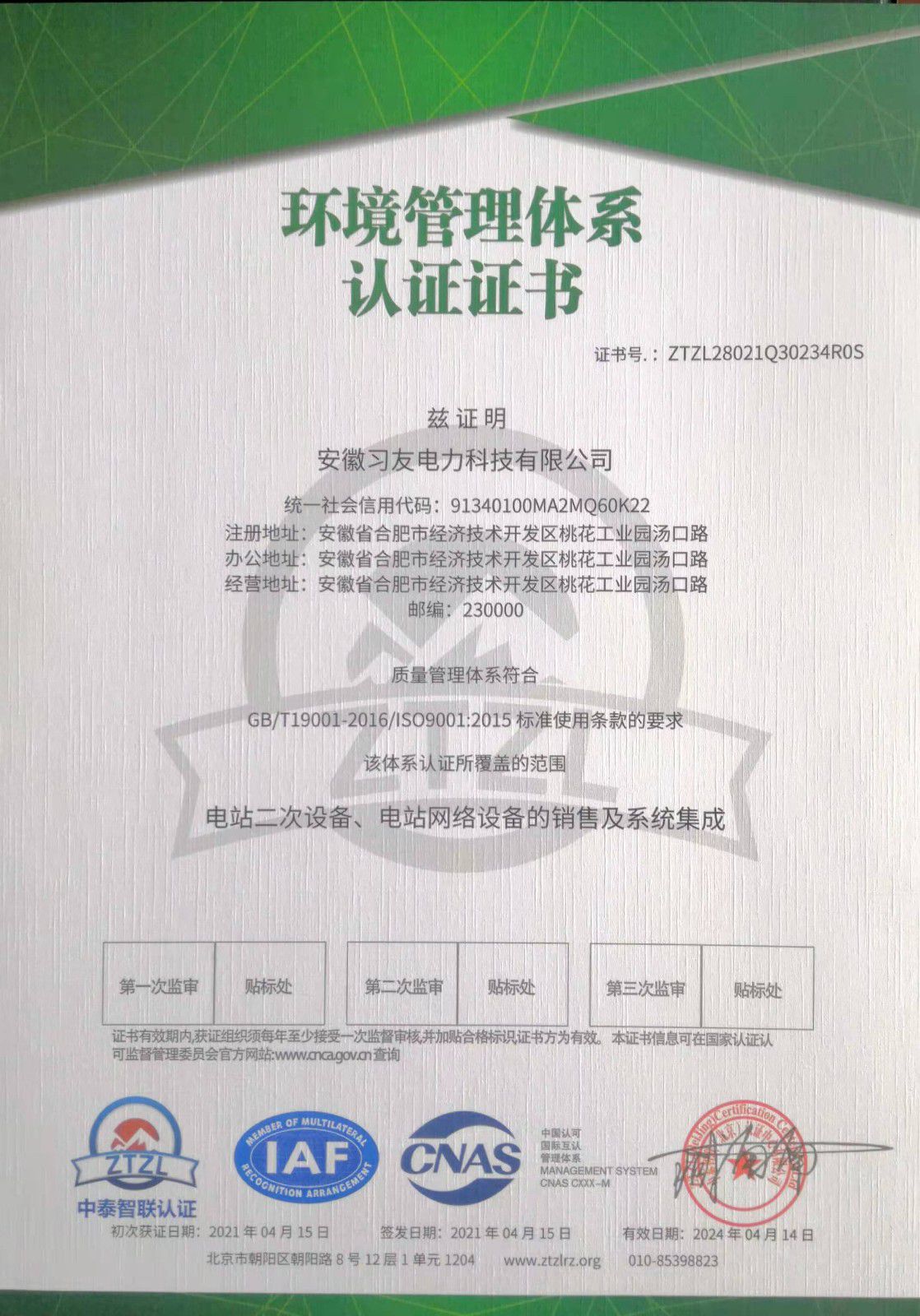 环境管理体系证书