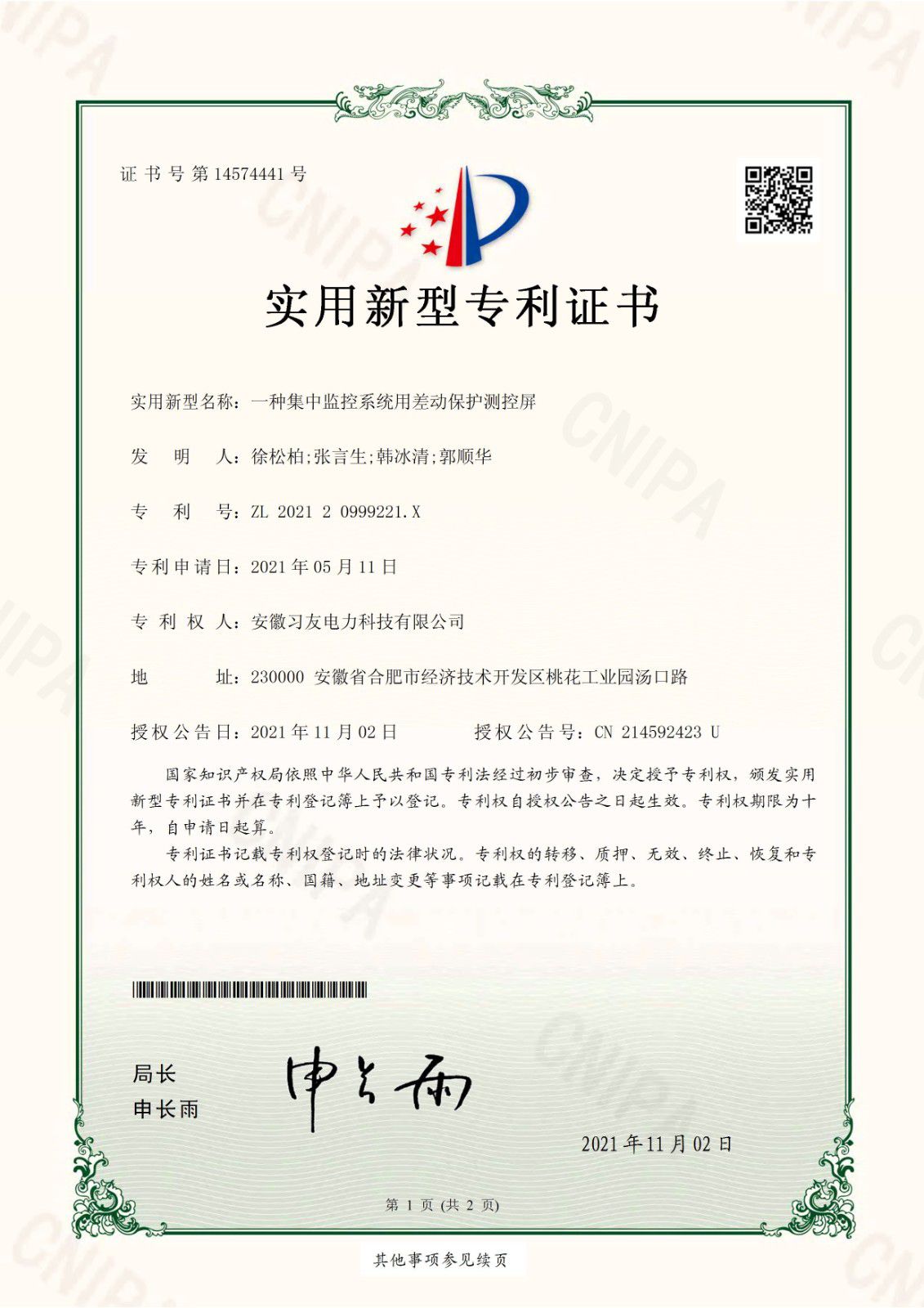 一种集中监控系统用差动保护测控屏